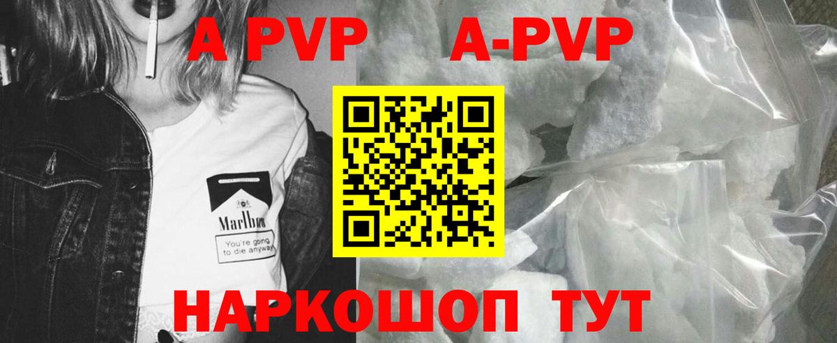 A-PVP  A PVP кристаллы  даркнет сайт  Вход с VPN  Кумертау  А ПВП СК КРИС 