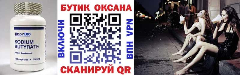 Бутират BDO  хочу наркоту  Кумертау 
