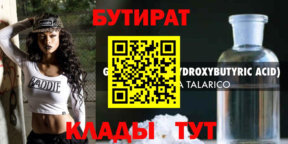 Кумертау  Бутират жидкий экстази  Вход с VPN 
