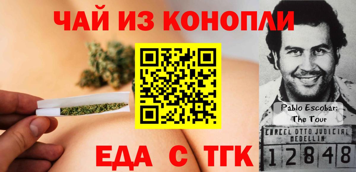 Еда ТГК марихуана  Вход с VPN  Кумертау 
