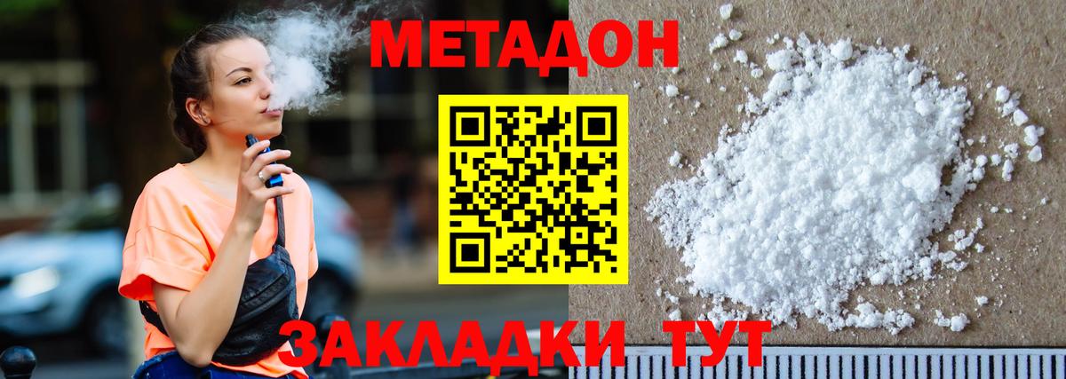 МЕТАДОН белоснежный Кумертау