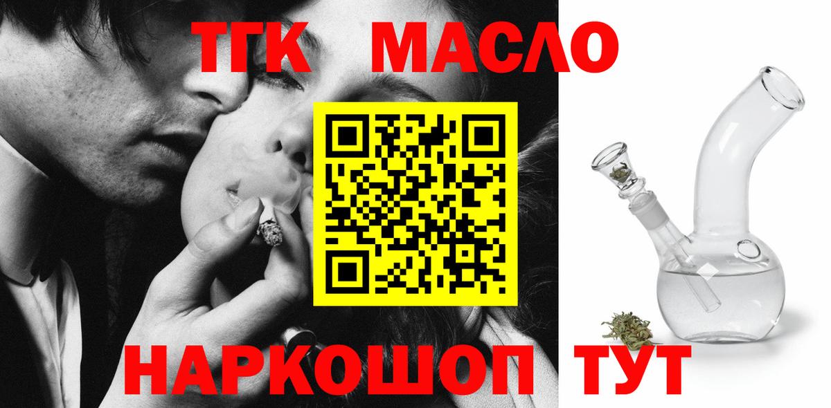 ТГК THC oil Кумертау